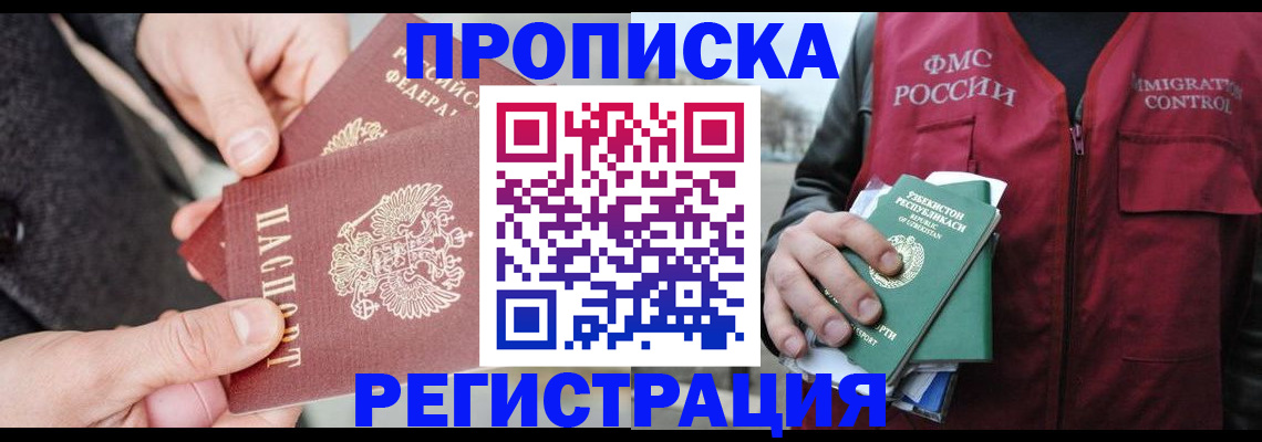 временная регистрация недорого в Новопавловске