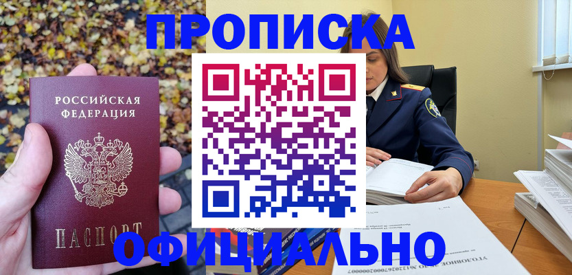 прописка ребенка в Новопавловске