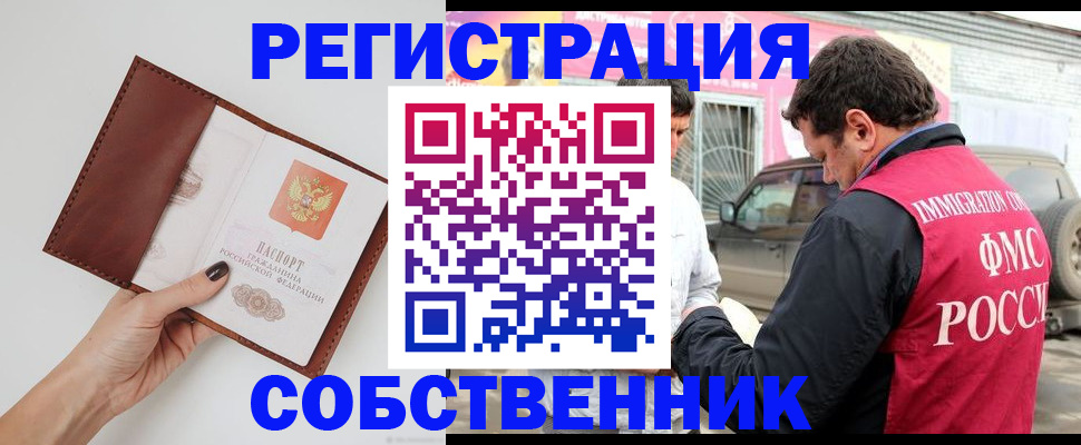 временная регистрация для всех в Новопавловске